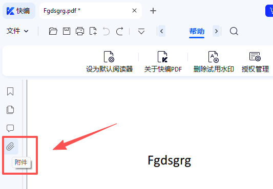 快编PDF
