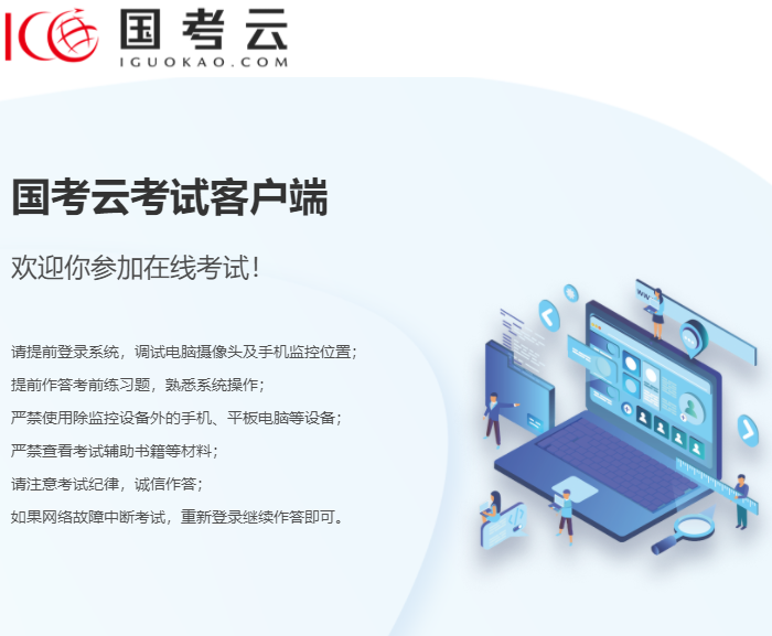 国考云