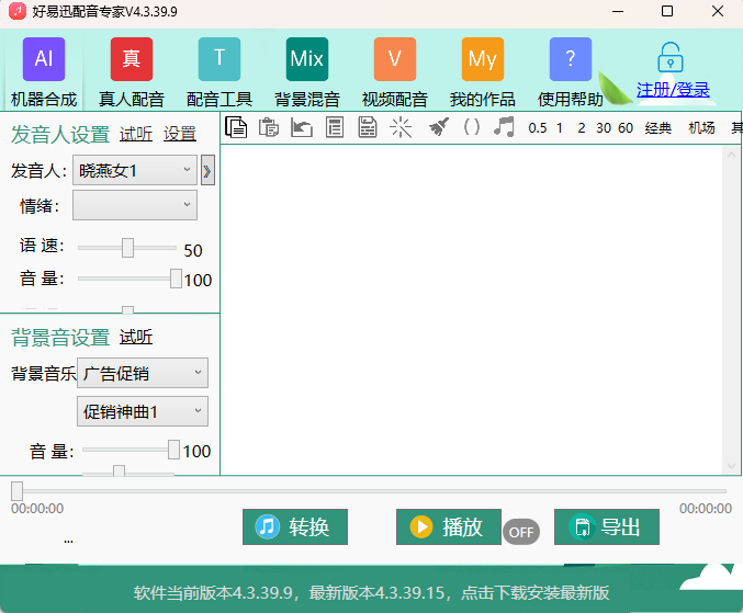 好易迅配音专家
