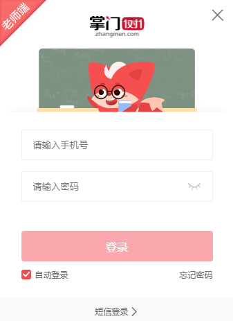 掌门1对1教师端