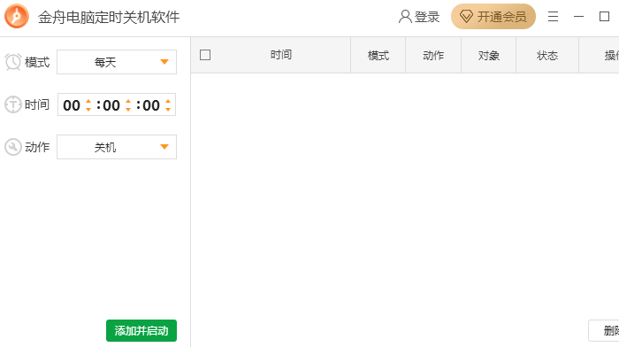 金舟电脑定时关机软件