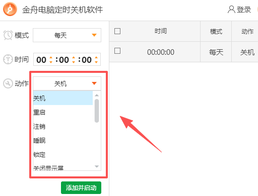 金舟电脑定时关机软件