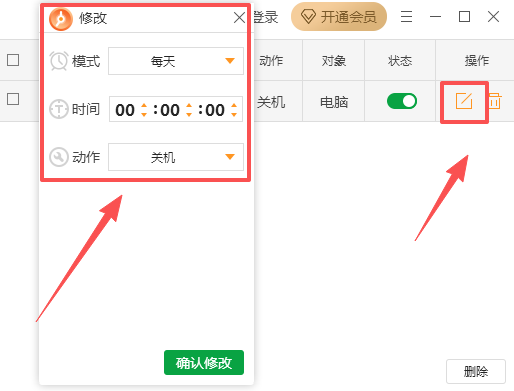 金舟电脑定时关机软件