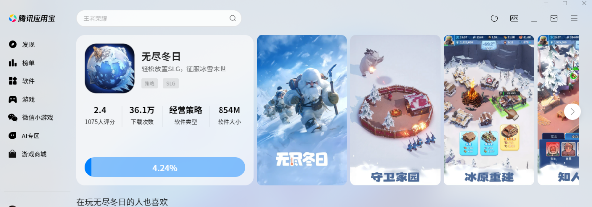 无尽冬日手游电脑版