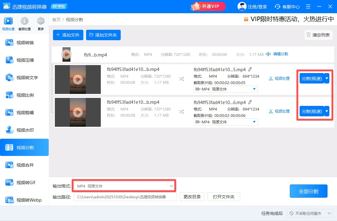 迅捷视频转换器