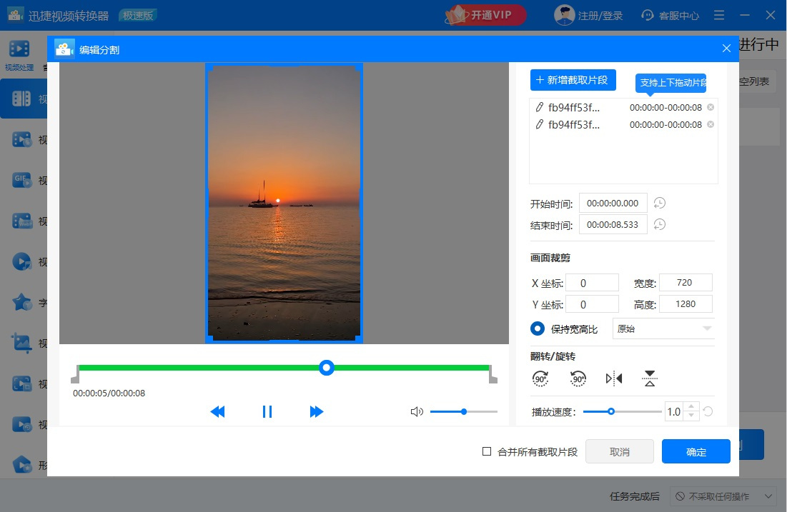 迅捷视频转换器