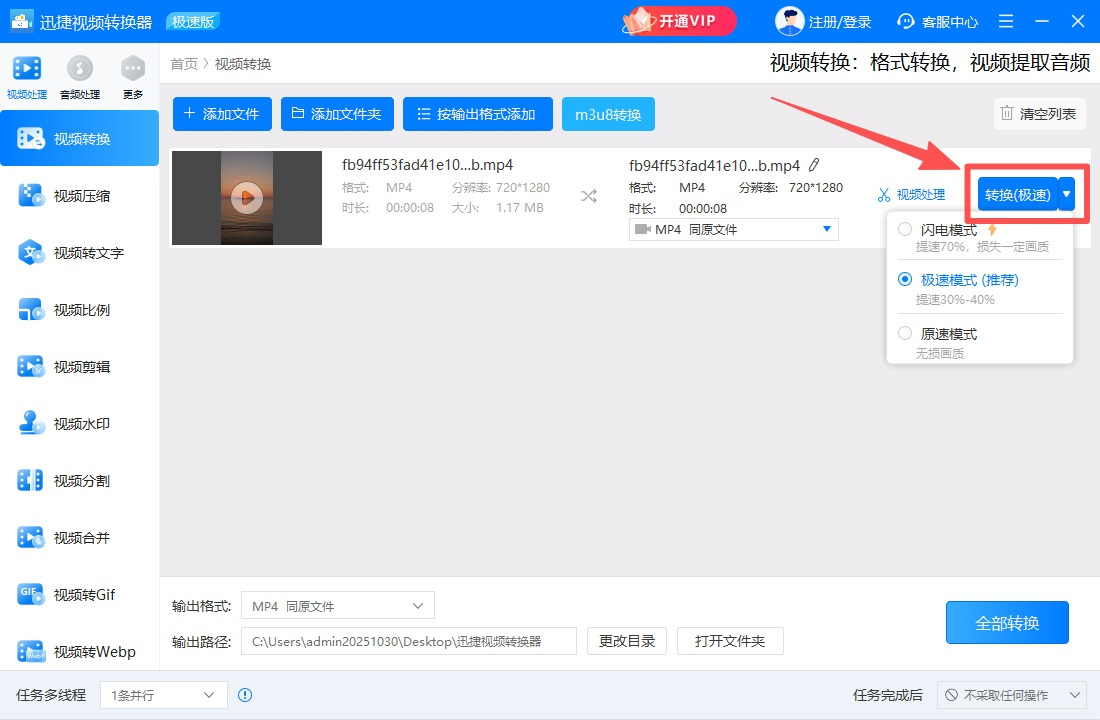 迅捷视频转换器