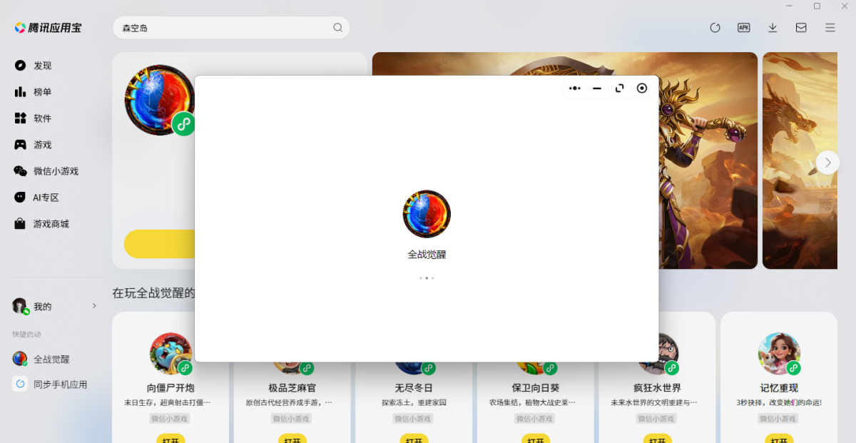 全战觉醒微信小游戏电脑版