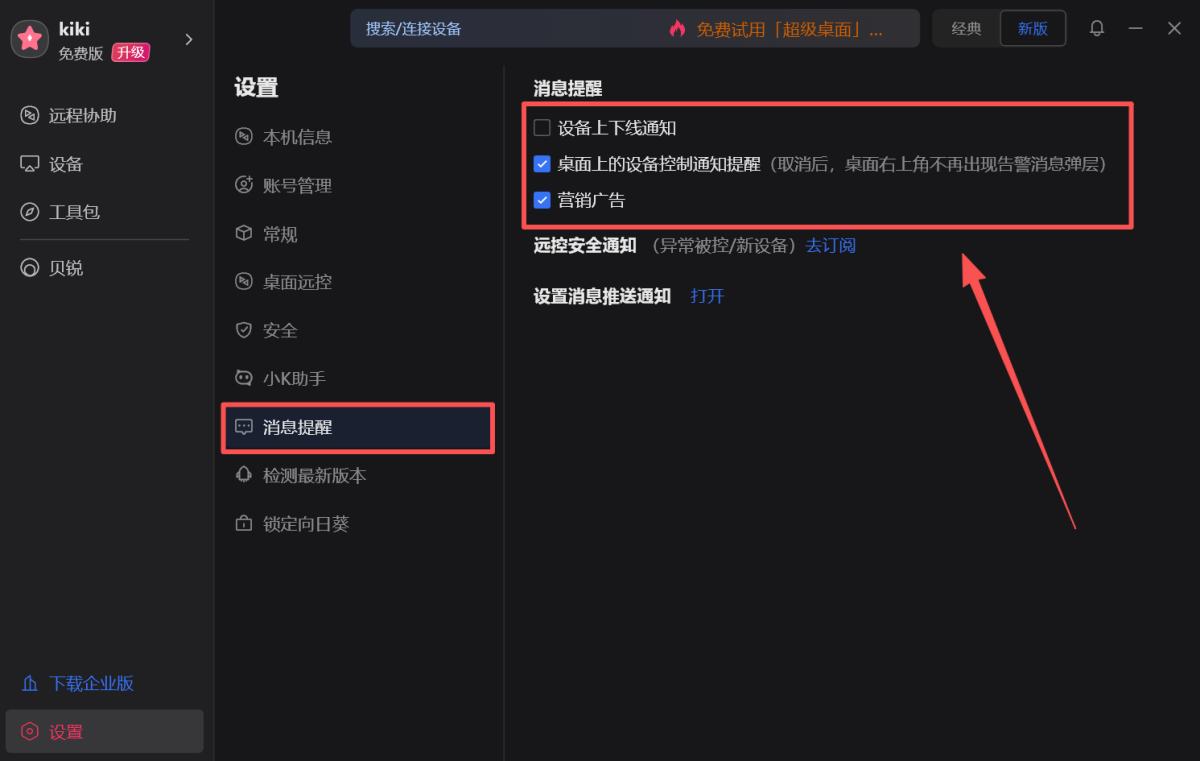 向日葵远程控制软件