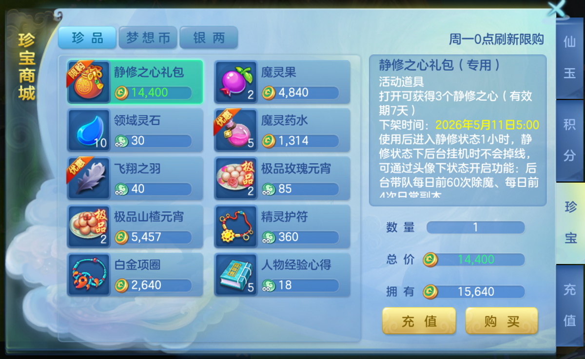 梦想世界3