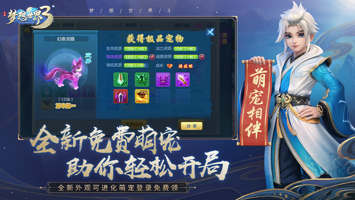 梦想世界3