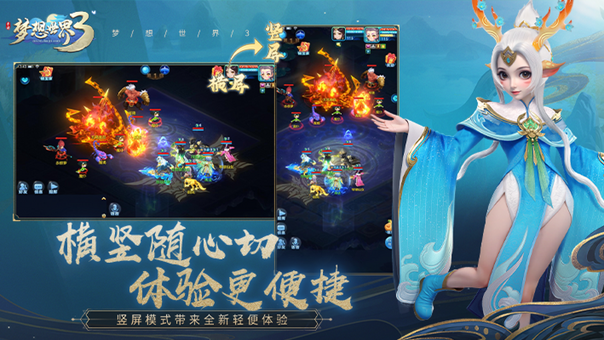 梦想世界3