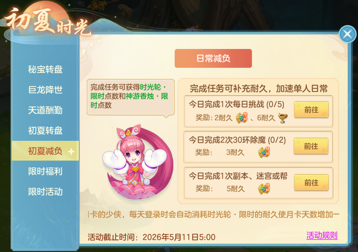 梦想世界3