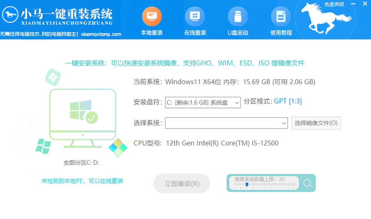 小马一键重装系统