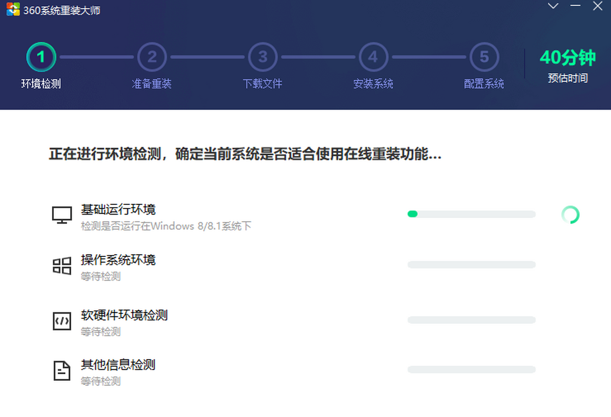 360系统重装大师