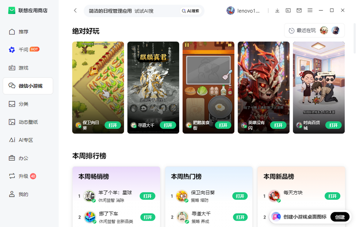 联想应用商店