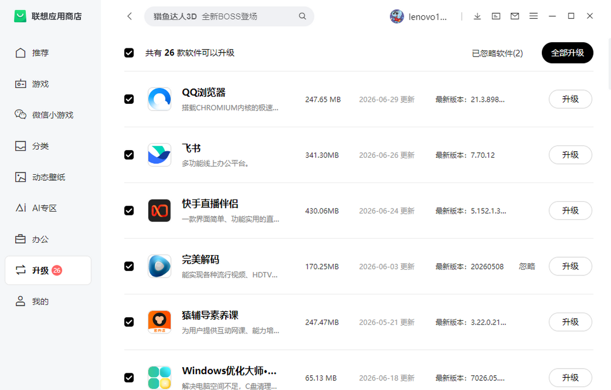 联想应用商店