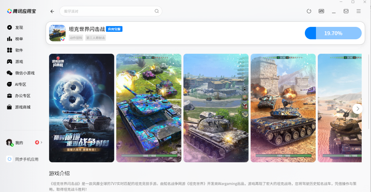 坦克世界闪击战手游电脑版