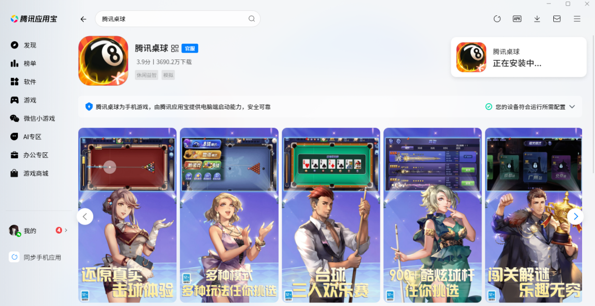 腾讯桌球手游电脑版