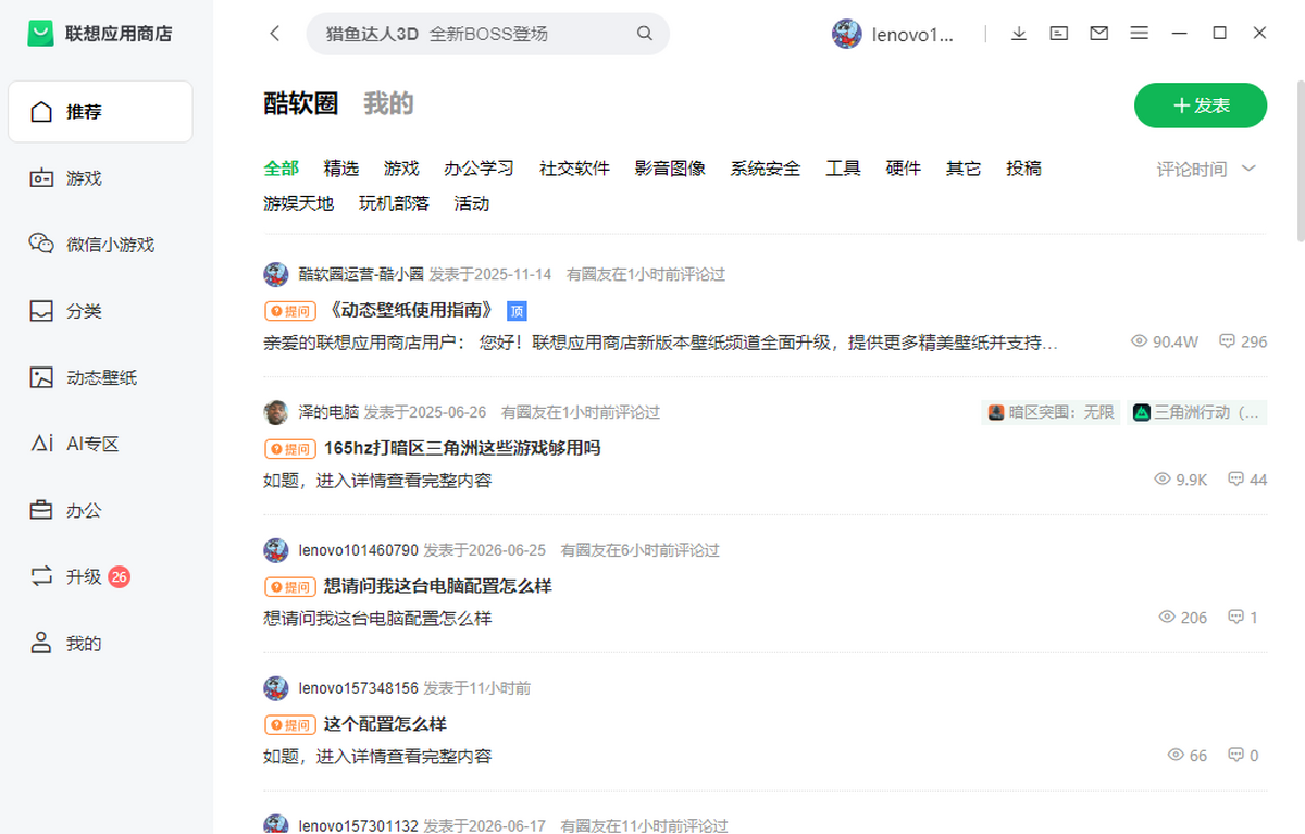 联想应用商店