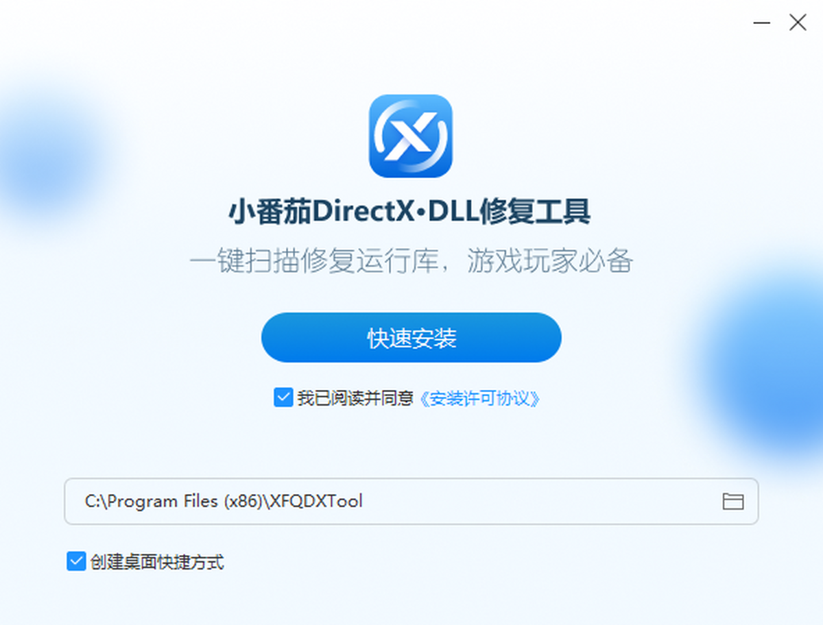 小番茄DirectX修复工具