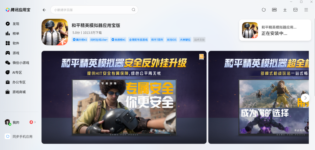 和平精英模拟器应用宝版