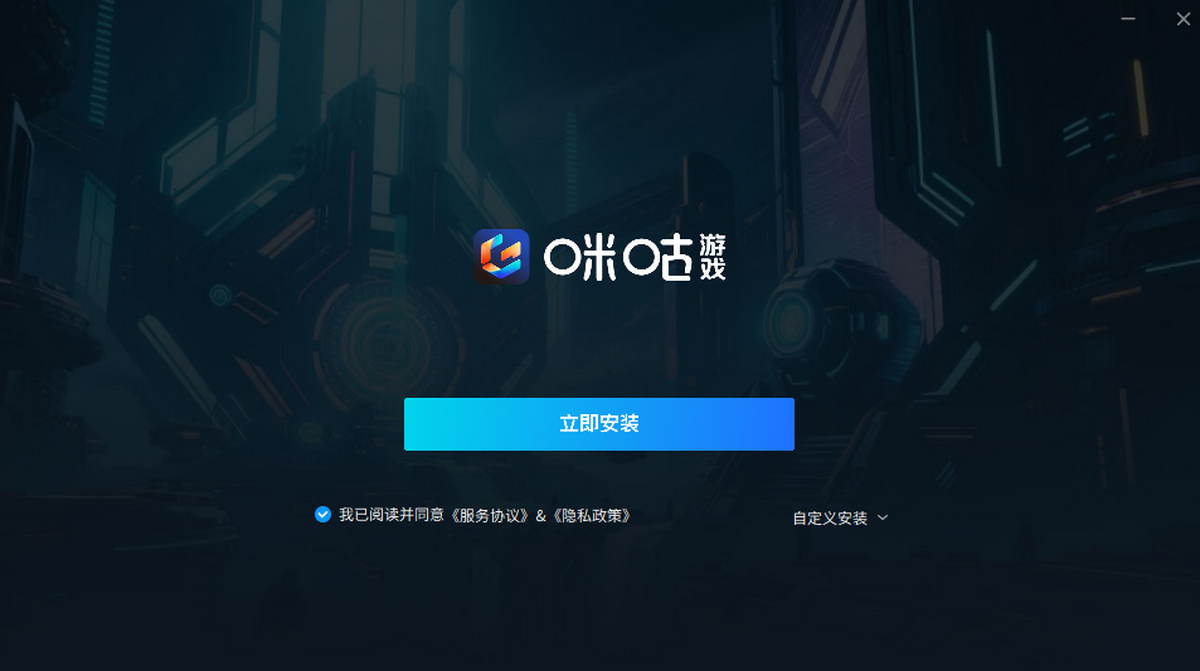 咪咕快游