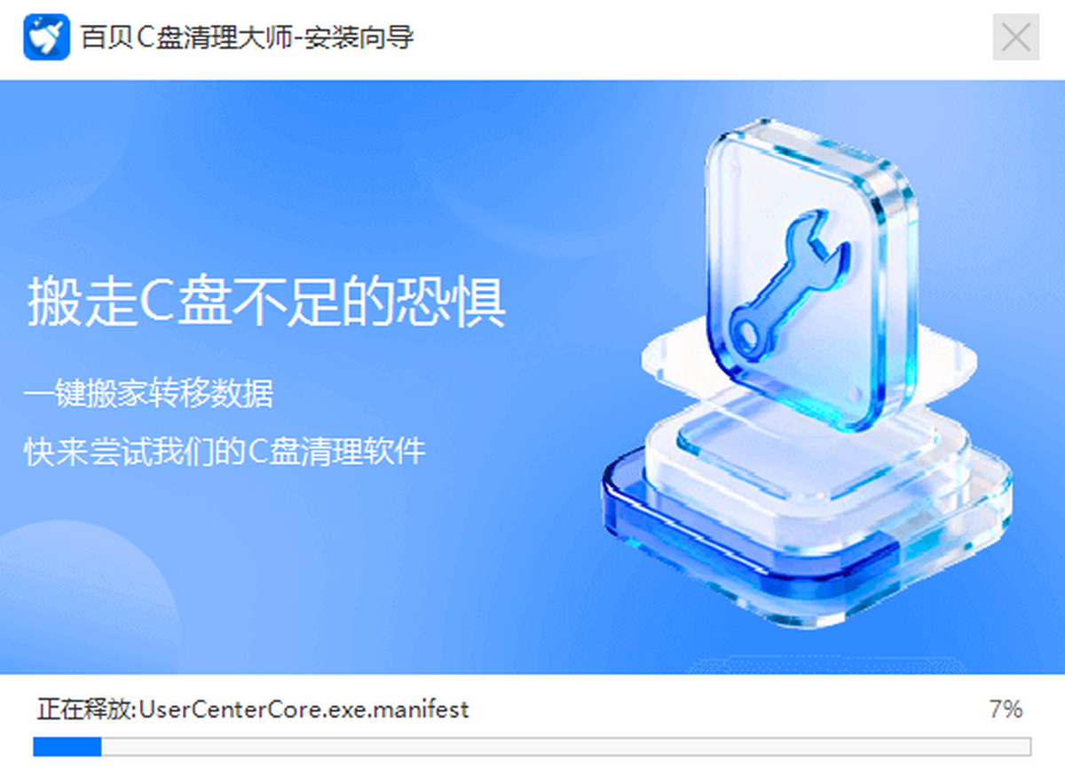 百贝C盘助手