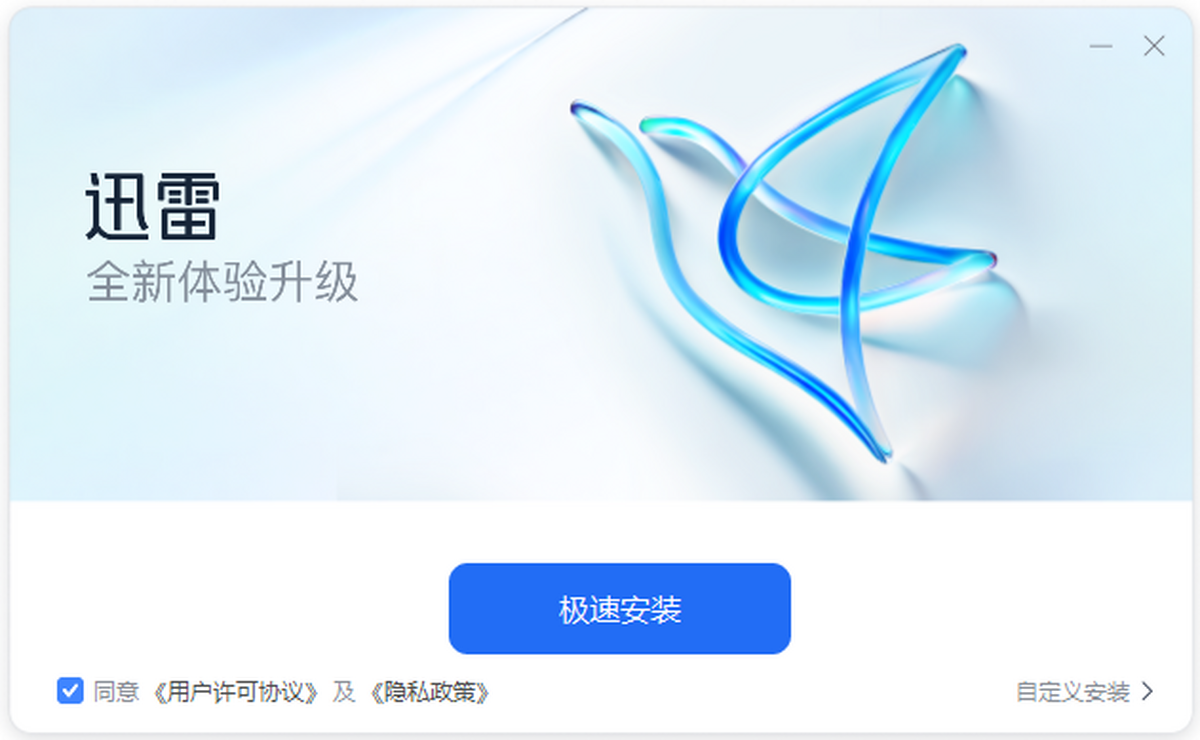 迅雷X