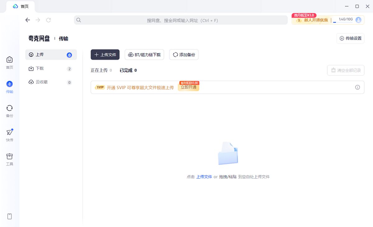 夸克网盘