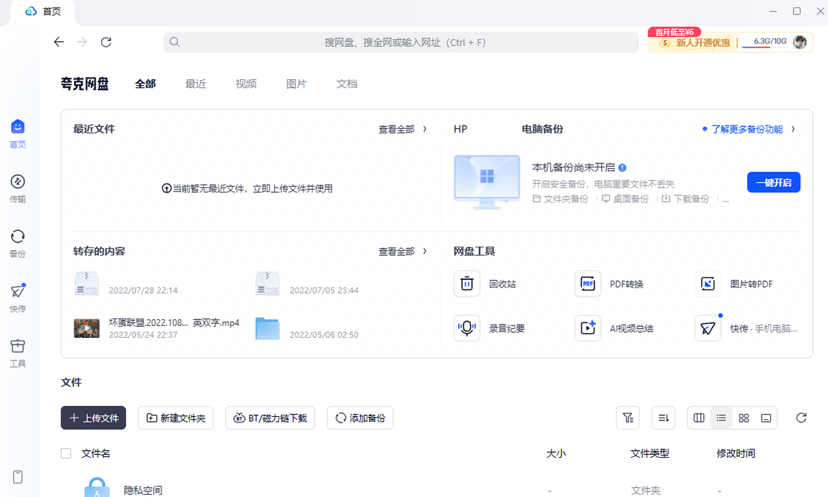 夸克网盘