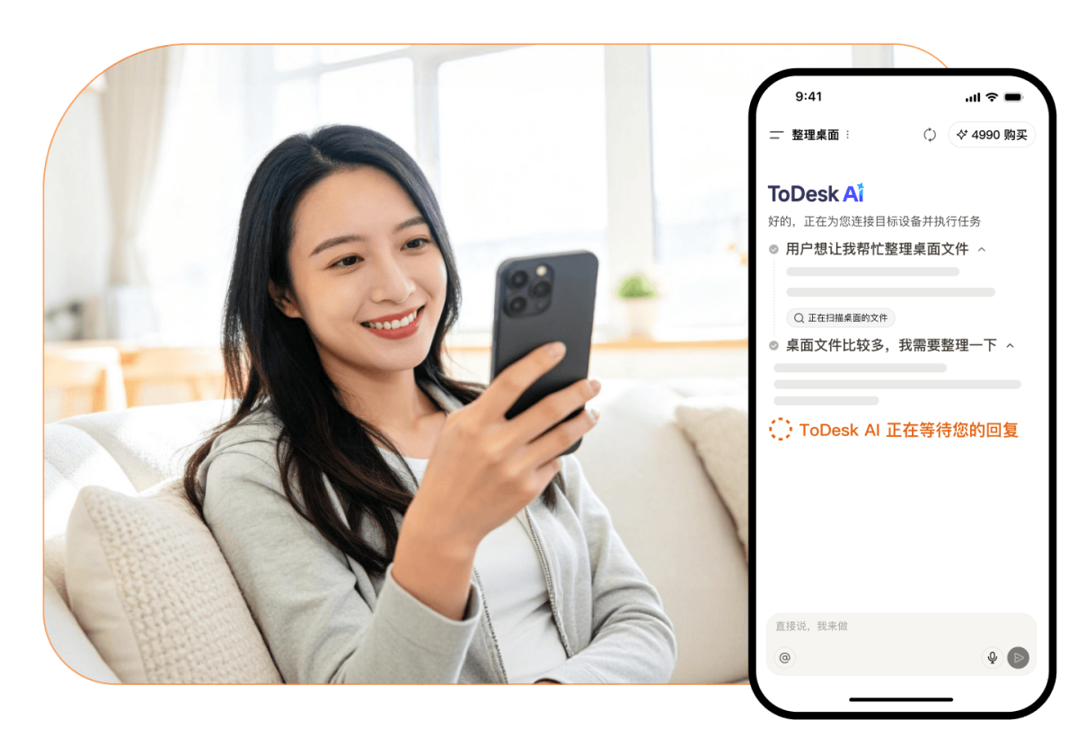 ToDesk AI