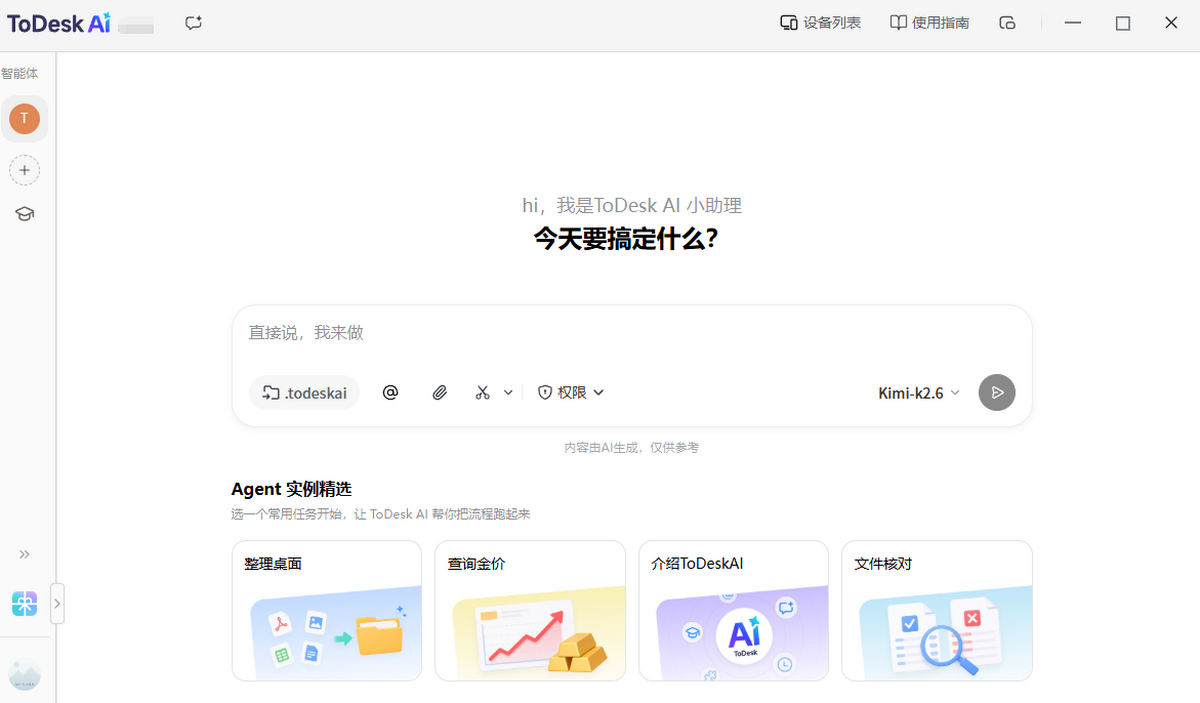 ToDesk AI