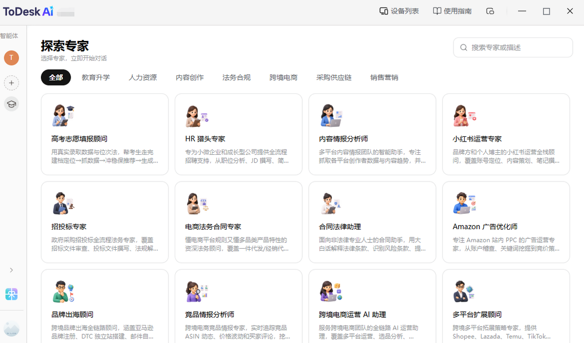 ToDesk AI