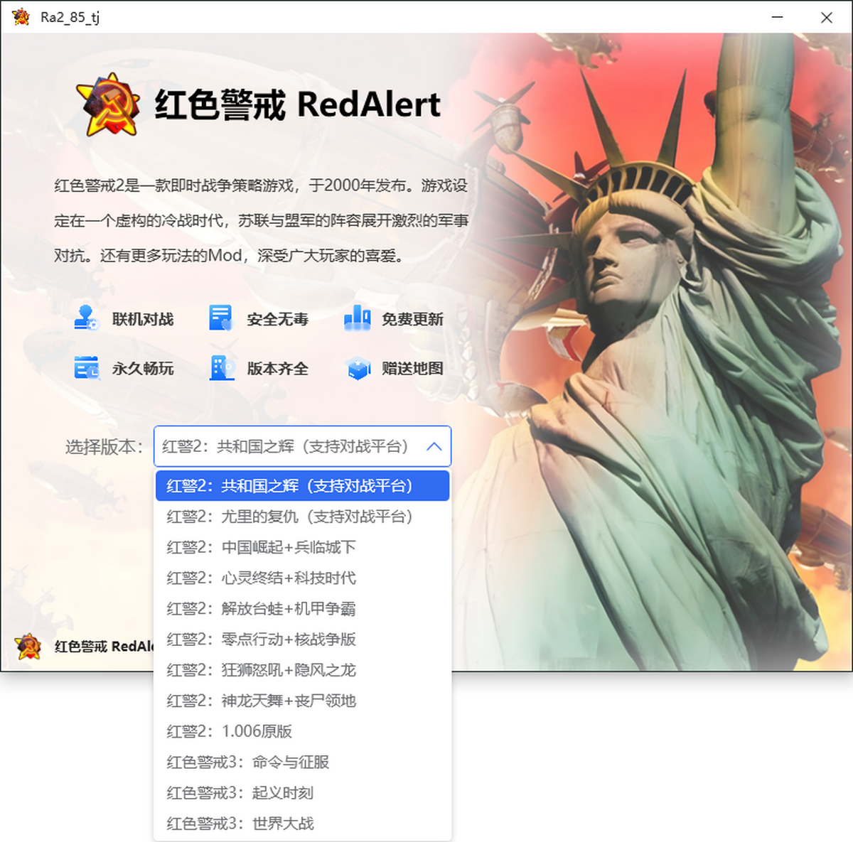 红色警戒2