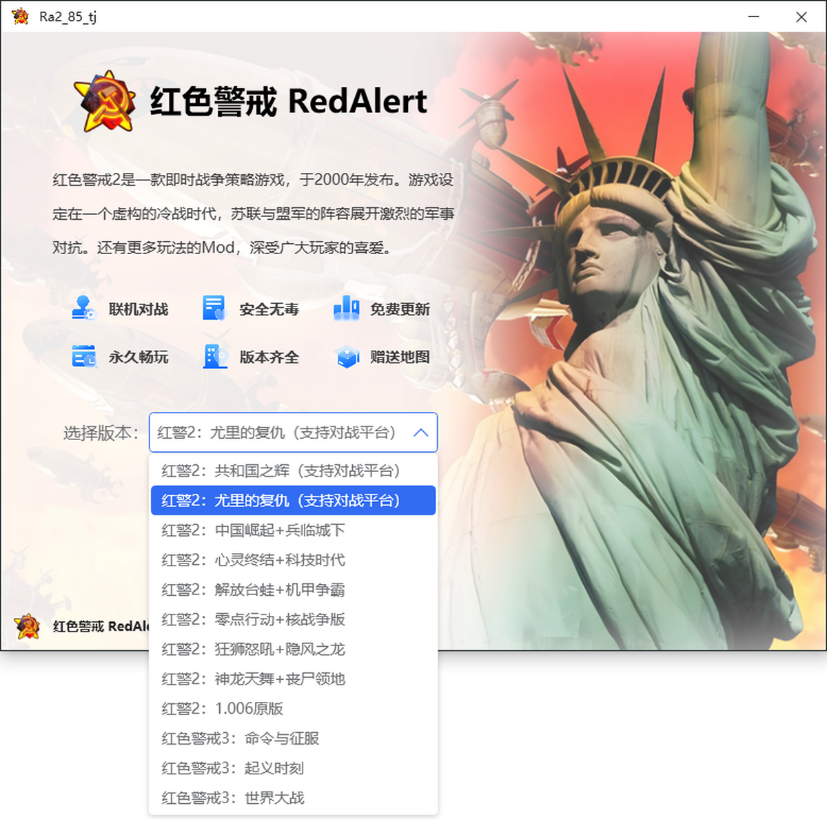 红色警戒2尤里的复仇
