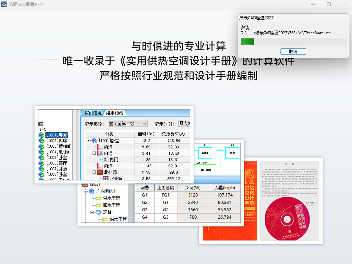 浩辰CAD暖通