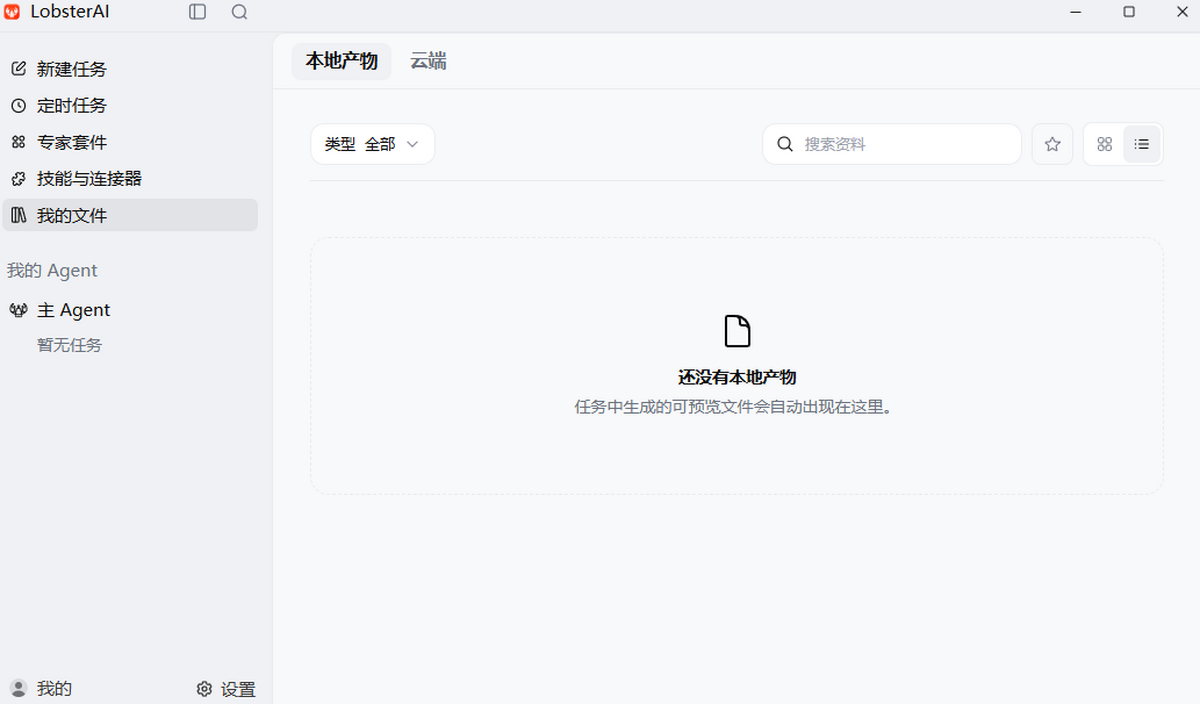 LobsterAI网易龙虾
