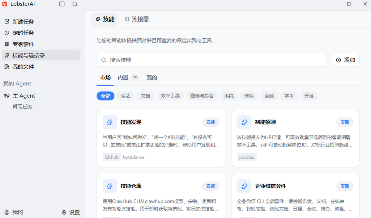 LobsterAI网易龙虾