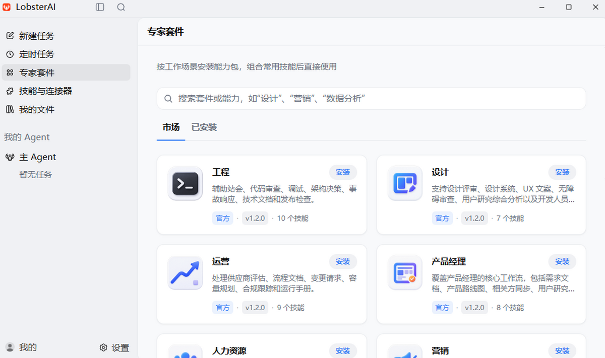 LobsterAI网易龙虾