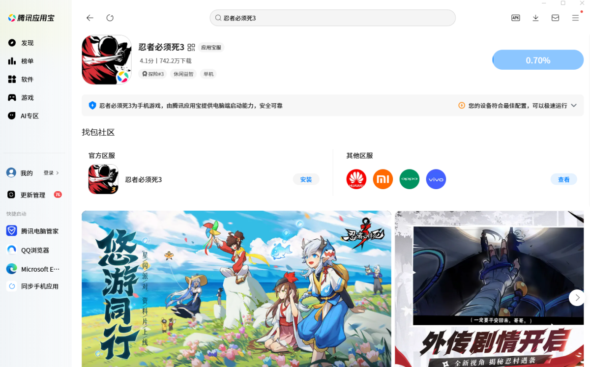 忍者必须死3手游电脑版