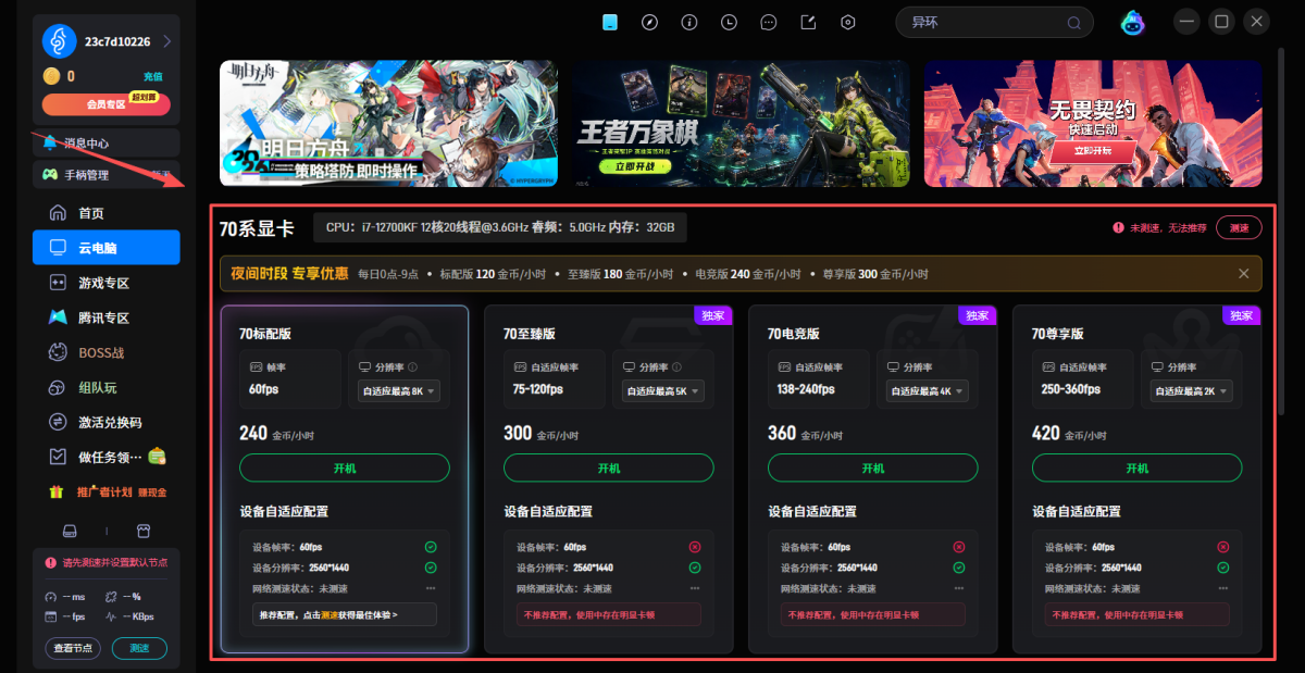 海马云电脑