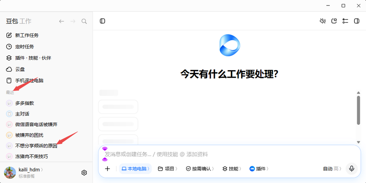 豆包工作