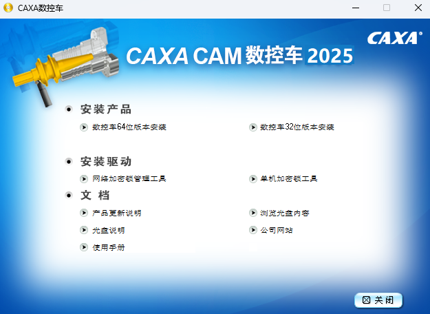 CAXA CAMس2025SP0