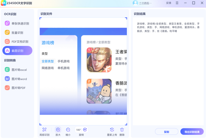 2345OCR����ʶ��