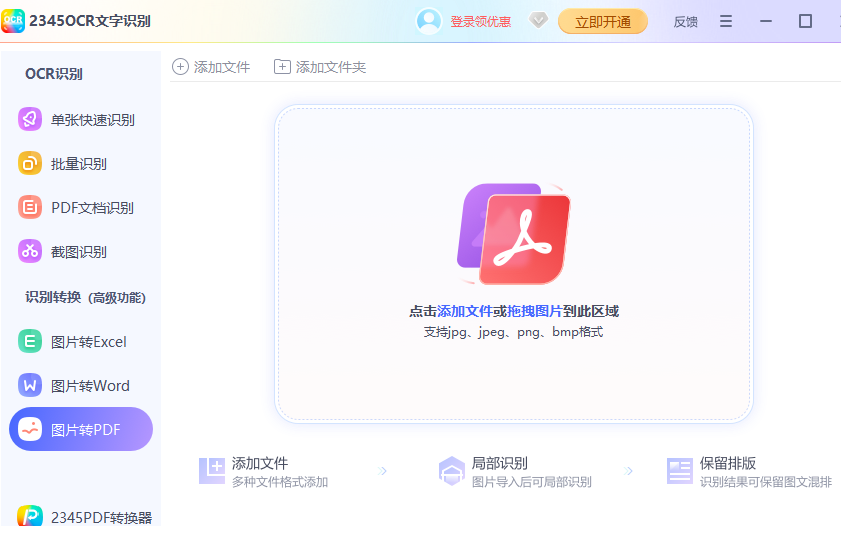 2345OCR����ʶ��