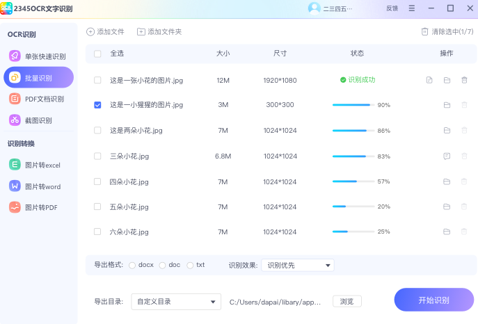 2345OCR����ʶ��