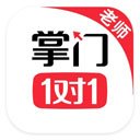 掌门1对1教师端