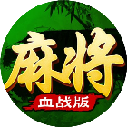 指尖四川麻将腾讯电脑管家版