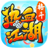 热血江湖腾讯电脑管家版